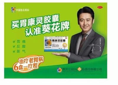 某胃药包装