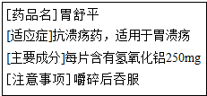 某胃药包装