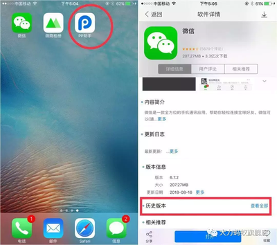 pp助手微信6.3.21
