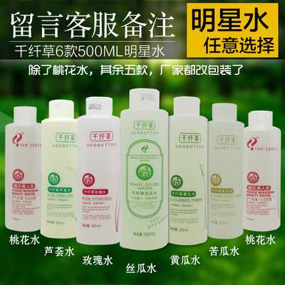 纤草丝瓜水的包装