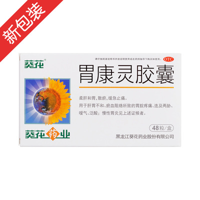 葵花胃康灵胶囊新包装
