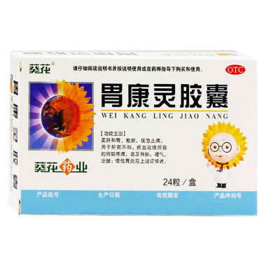 葵花胃康灵胶囊新包装