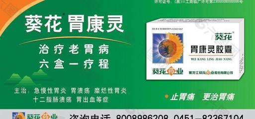 葵花胃康灵胶囊新包装