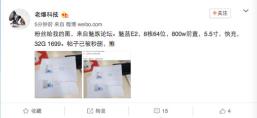 魅蓝e2公开版包装盒图