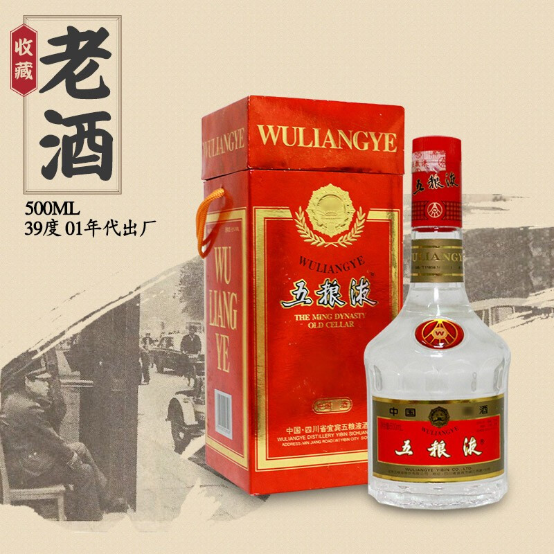 39度五粮液老包装