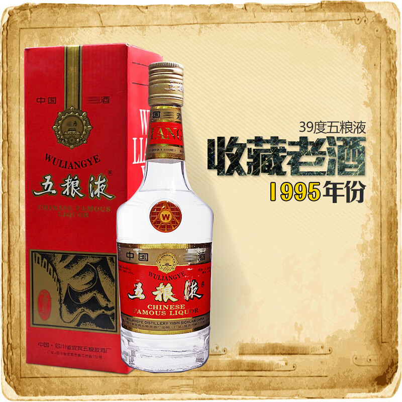 39度五粮液老包装