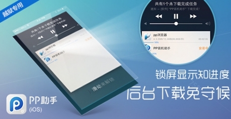 pp助手升级黑屏