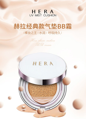 赫拉气垫新包装辩真假鉴别