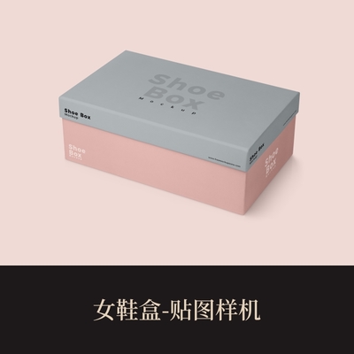 女鞋包装设计