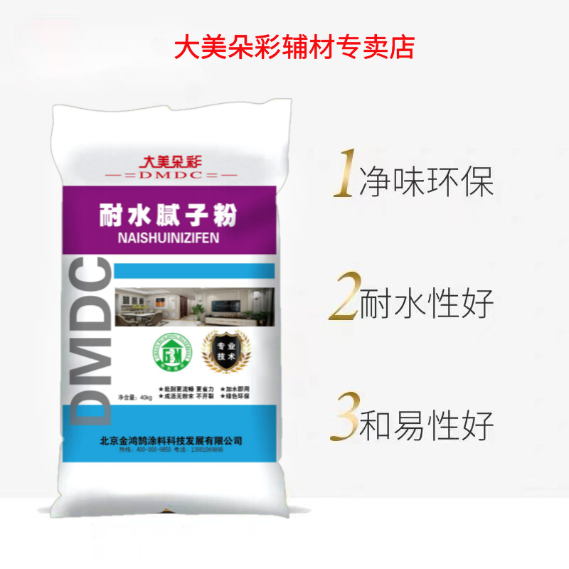 内墙耐水腻子粉的包装