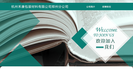 杭州 包装材料公司招聘