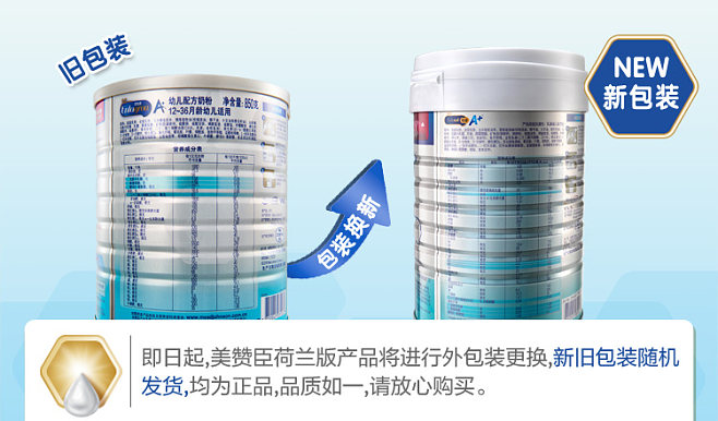 美赞臣荷兰版换新包装