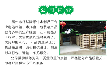 木材包装箱简介