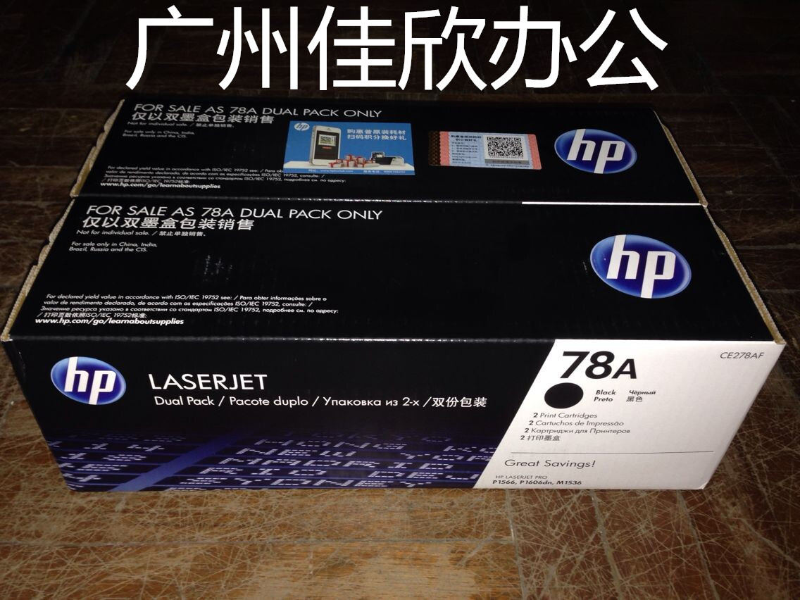 惠普278包装
