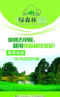绿森林硅藻泥包装