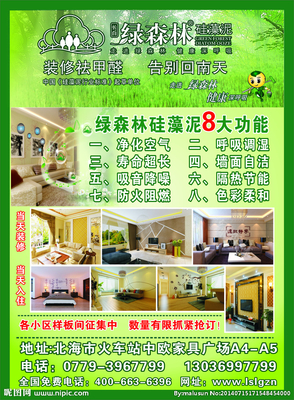 绿森林硅藻泥包装