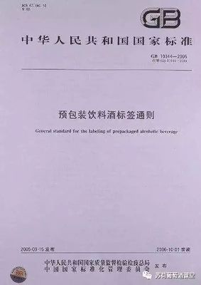 预包装饮料酒标签通则废止