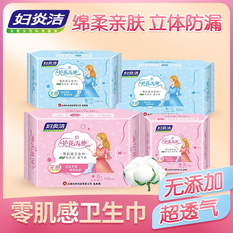 妇炎洁现在的包装