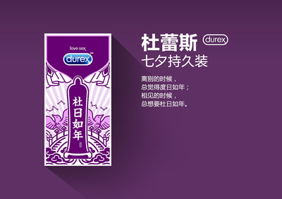 紫色包装的杜蕾斯