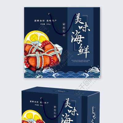 海鲜食品创意包装