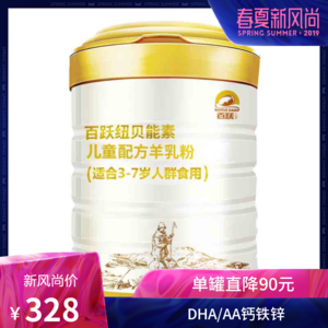百跃纽贝能素新包装3段