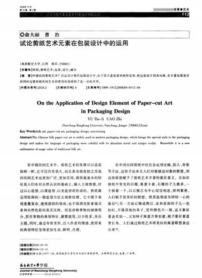 包装设计的论文方向