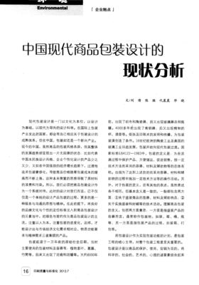 中国包装设计现状