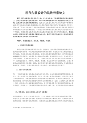 包装设计的论文方向