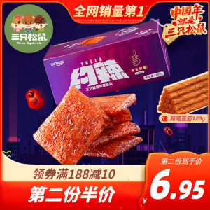 三只松鼠约辣包装