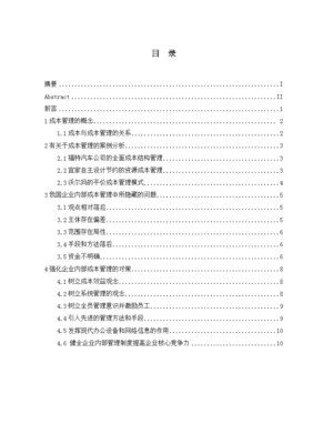 包装企业成本管理论文