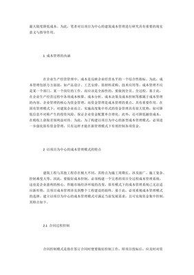 包装企业成本管理论文