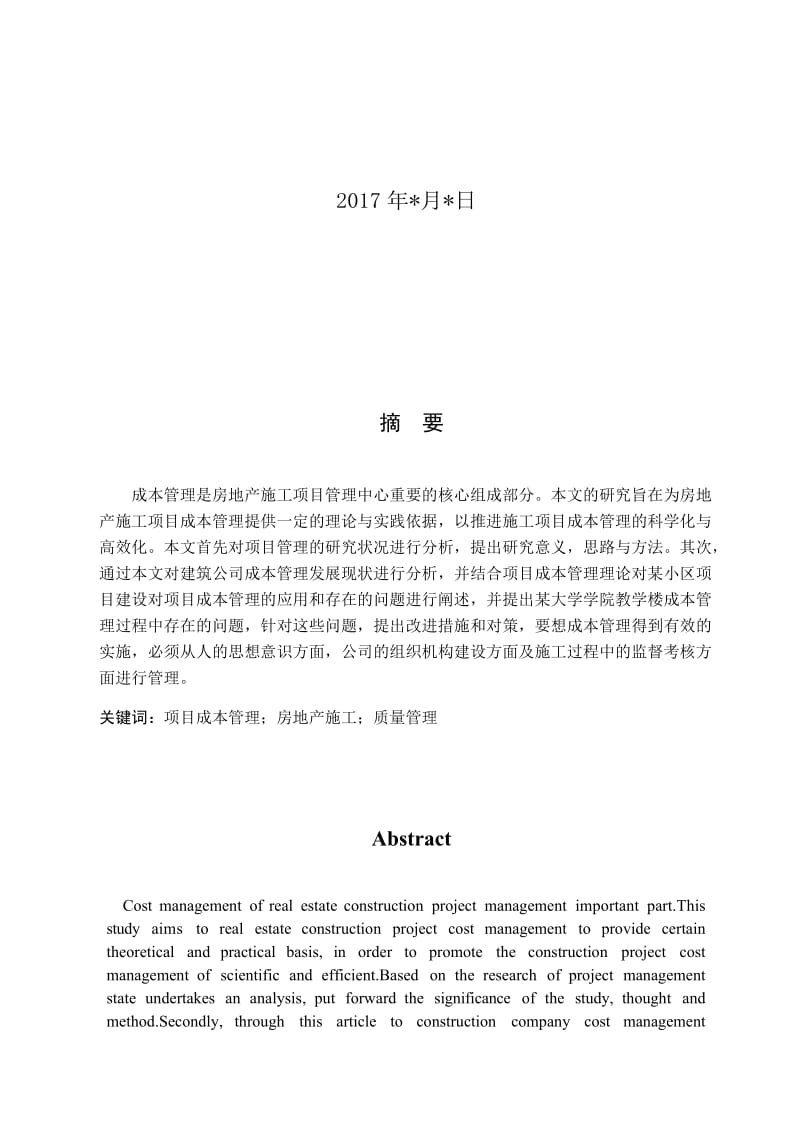 包装企业成本管理论文