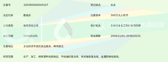 苏州福共包装