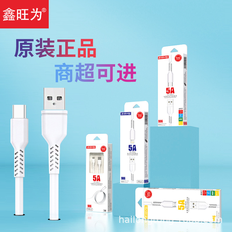 数据线包装款式