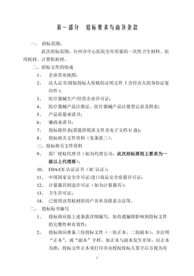 医院小包装招标文件