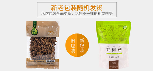 古田茶树菇的包装