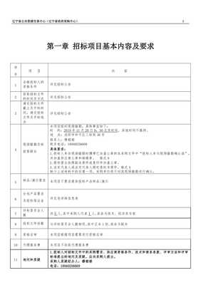 医院小包装招标文件