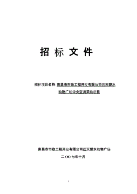 医院小包装招标文件