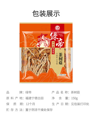 古田茶树菇的包装