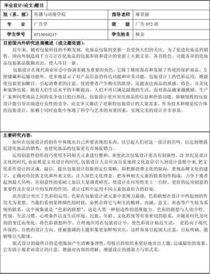 包装设计开题报告范文