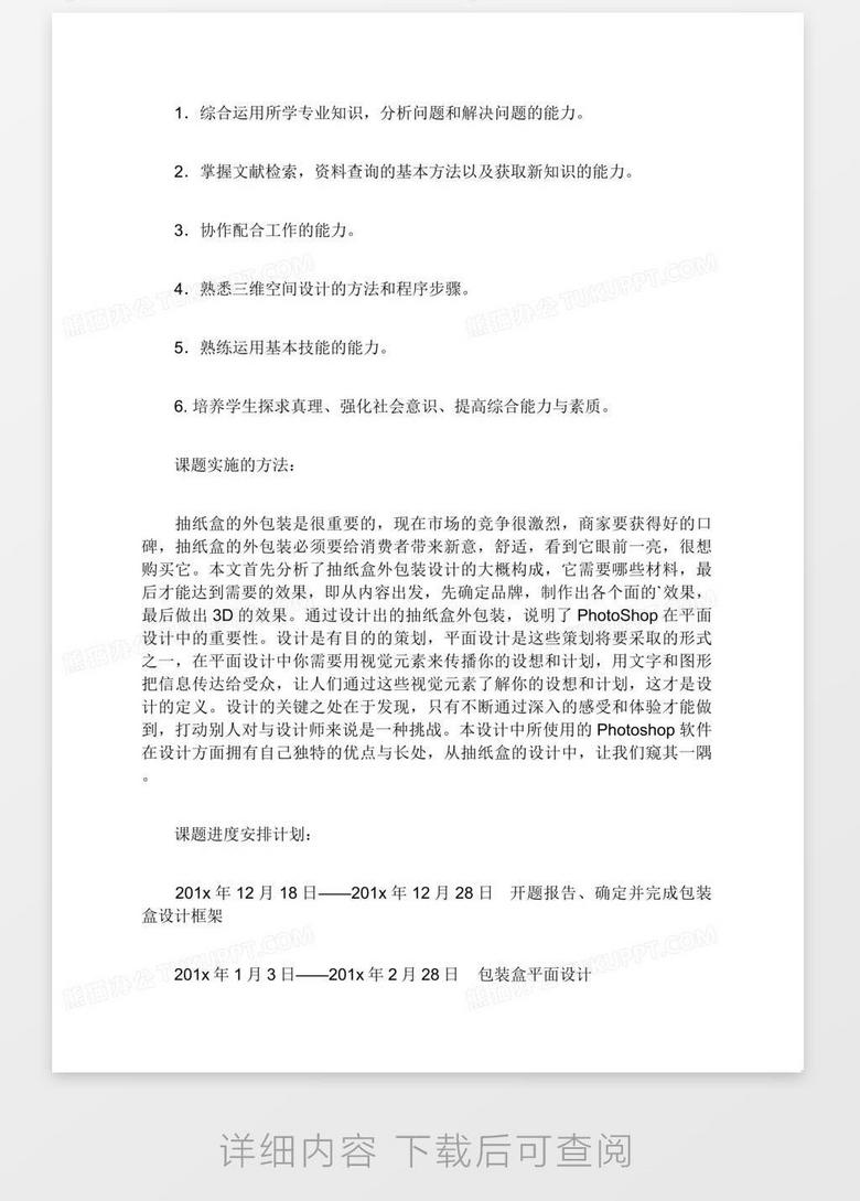 包装设计开题报告范文