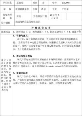 包装设计开题报告范文
