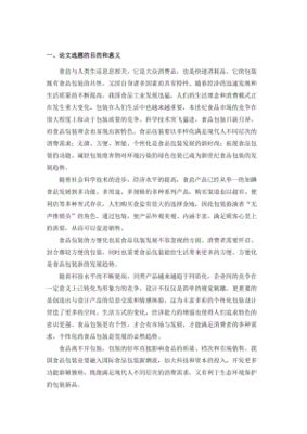 包装设计开题报告范文