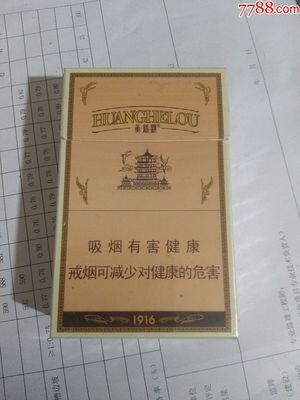 黄鹤楼棕色包装香烟硬