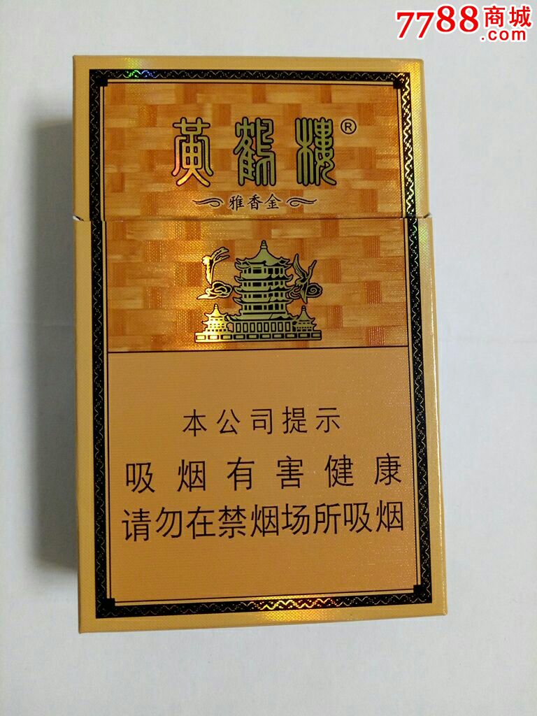 黄鹤楼棕色包装香烟硬