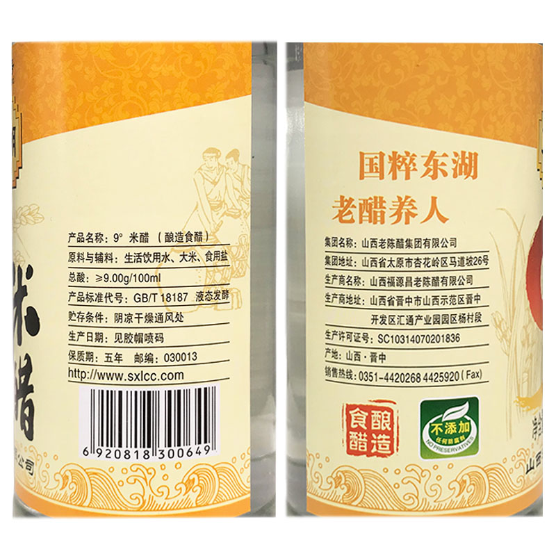 山西米醋包装
