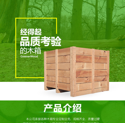胶合板木箱包装