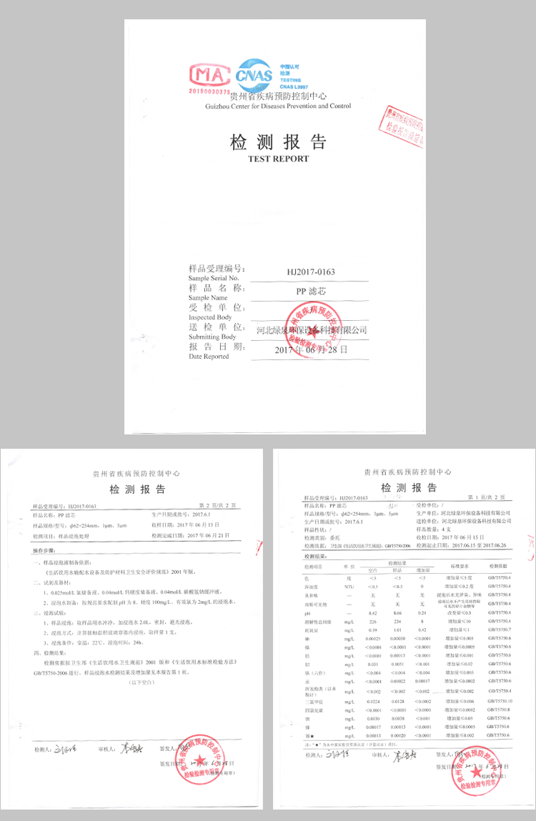pp滤芯检测报告