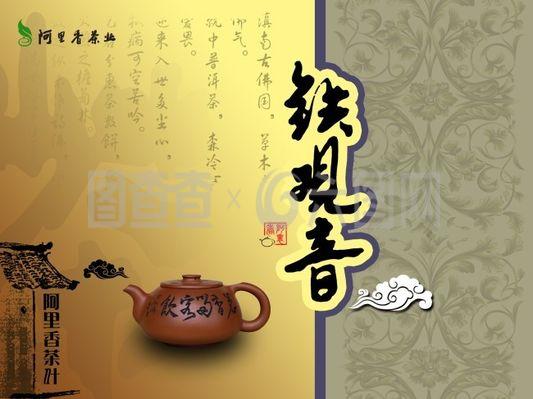 铁观音包装上的文字