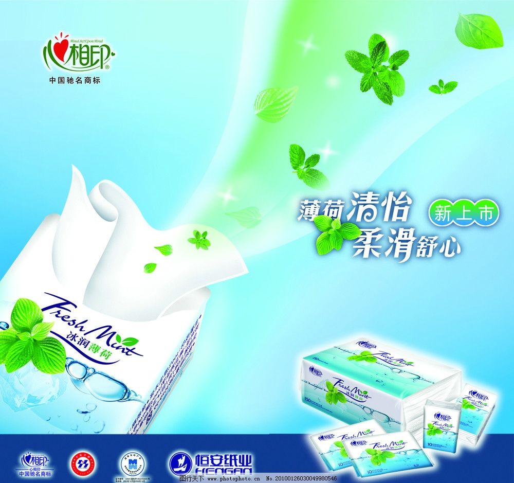 心心相印 蓝色包装纸巾